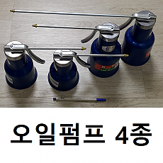 오일펌프 4개